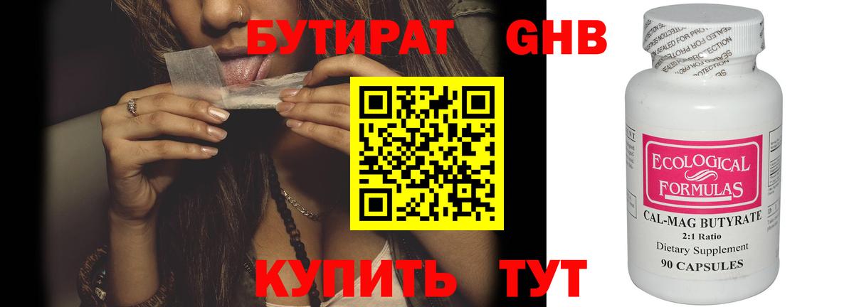 Чебаркуль  БУТИРАТ Butirat  Вход с VPN 