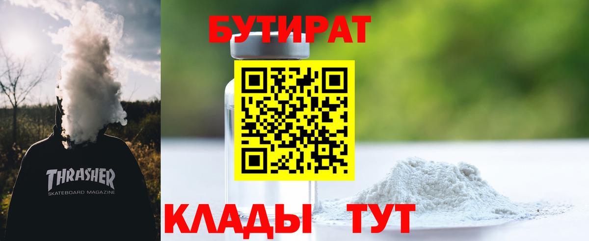 Бутират 99% Чебаркуль
