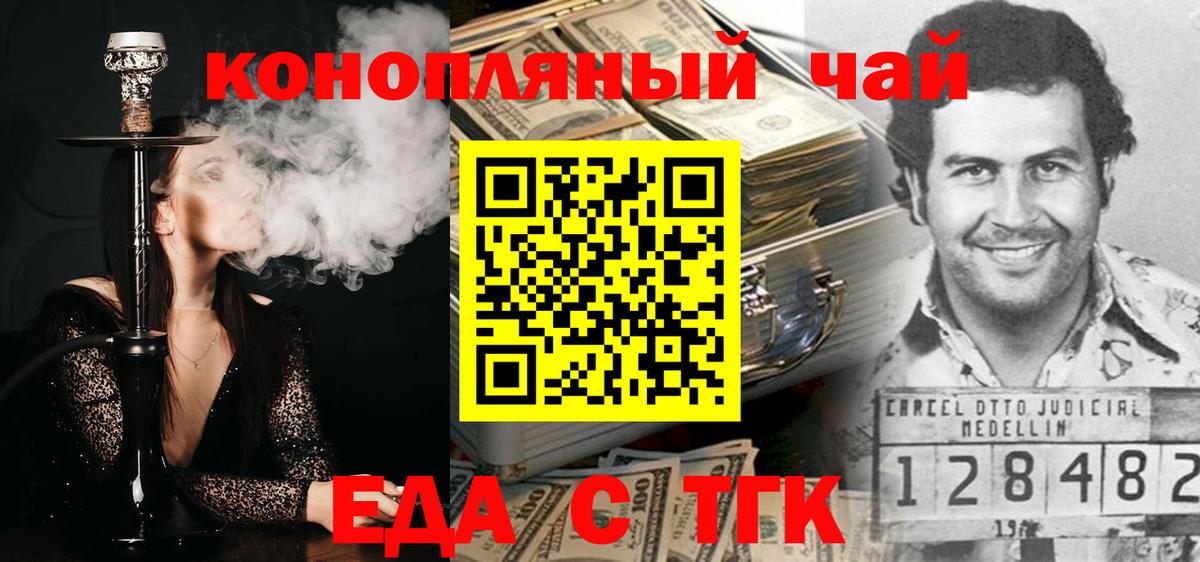 Еда ТГК конопля  Вход с VPN  Чебаркуль 