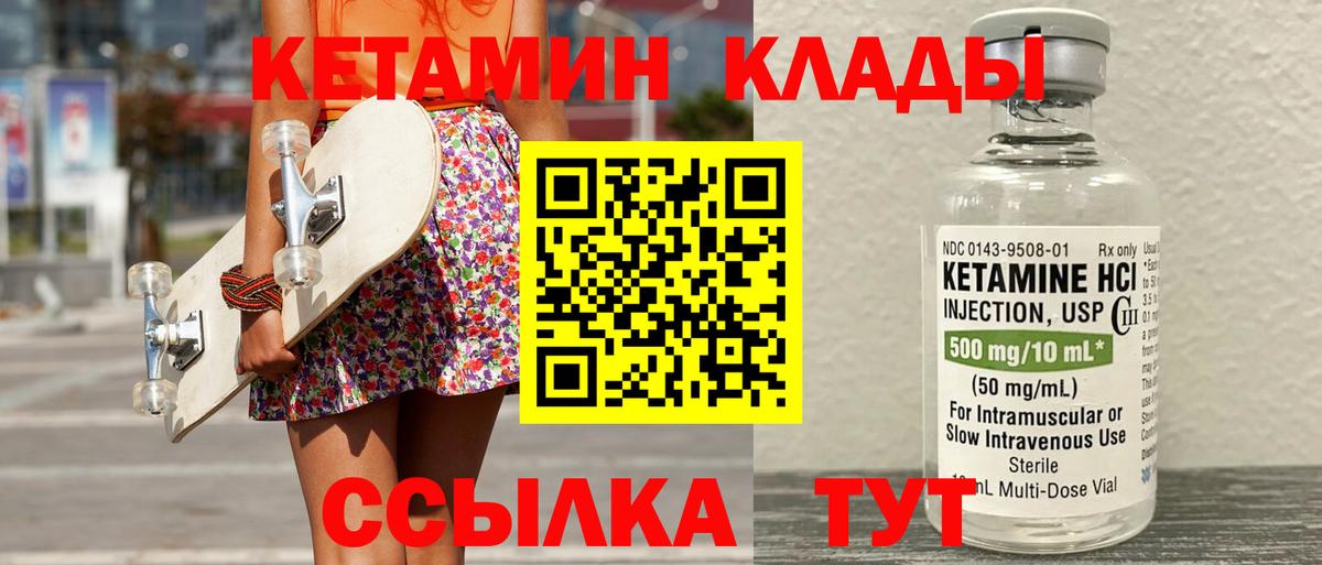 Чебаркуль  КЕТАМИН ketamine  Вход с VPN  КЕТАМИН VHQ 