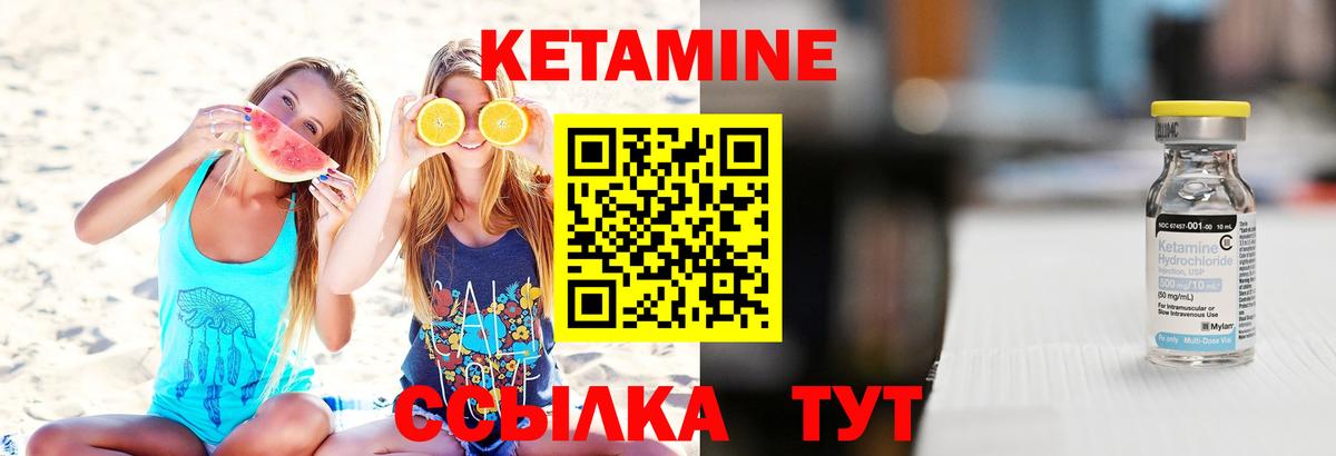 КЕТАМИН ketamine Чебаркуль