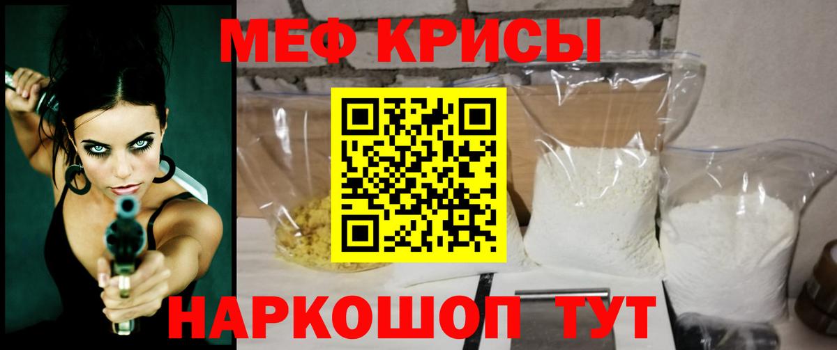 Мефедрон мука Чебаркуль