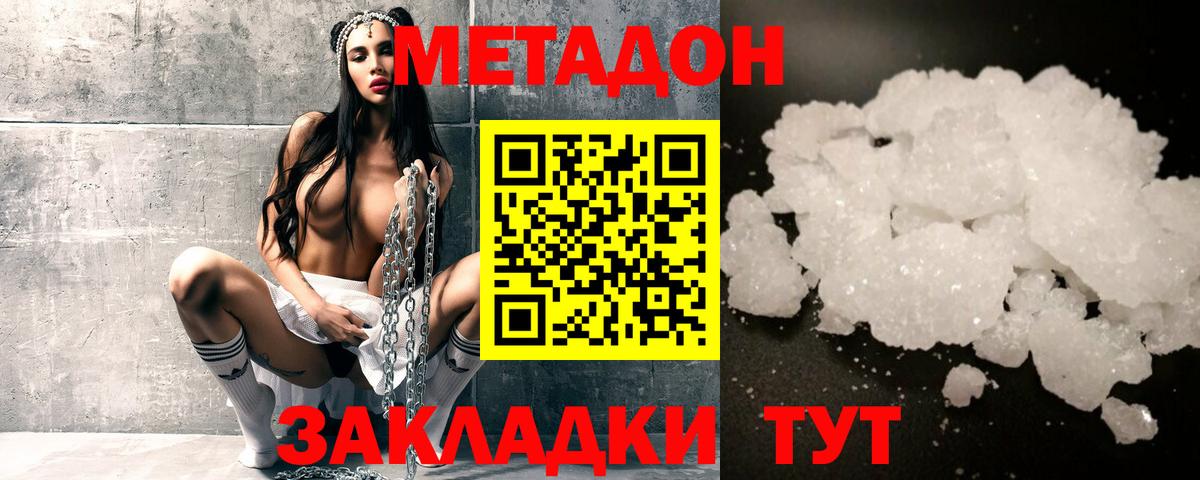 МЕТАДОН кристалл  МЕТАДОН мёд  Вход с VPN  Чебаркуль 