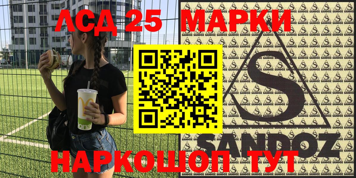 Марки 25I-NBOMe 1,8мг Чебаркуль