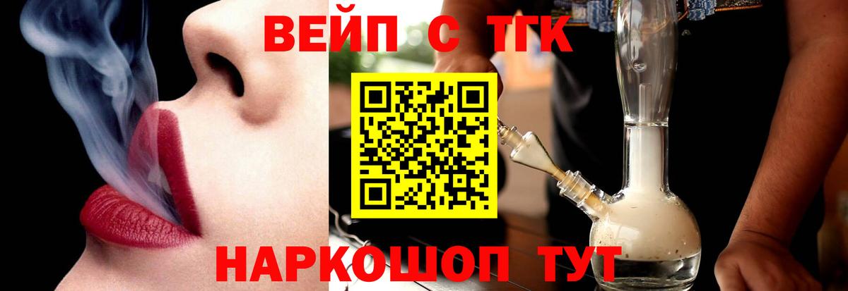 ТГК жижа Чебаркуль